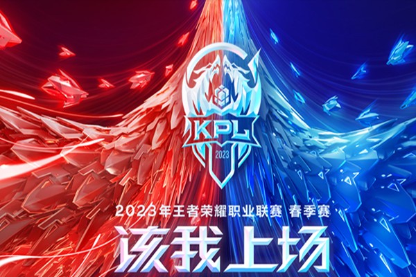 kpl2023年春季赛季后赛直播地址