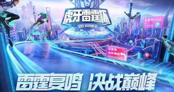 2022王者荣耀雷霆杯s6赛程