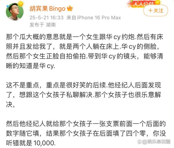 网红胡宾果再爆猛料！某男艺人床照遭曝光，经纪人紧急灭火