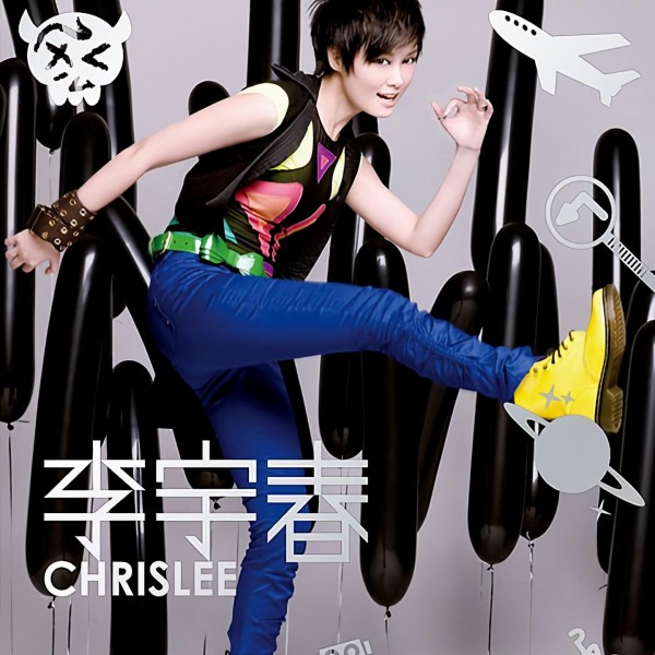李宇春《李宇春》（含《下个，路口，见》）.jpg