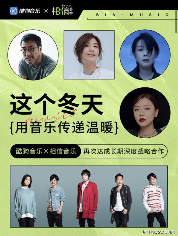 正式官宣！酷狗音乐与相信音乐再次达成长期深度战略合作