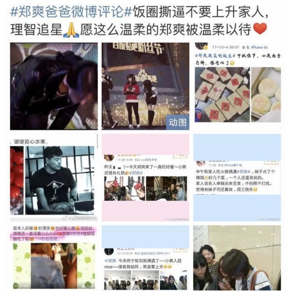 大跌眼镜！吴宣仪郑爽粉丝battle上升到辱骂爽爸？请理智追星！