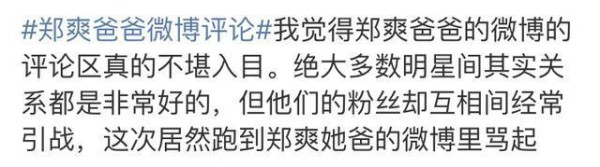 大跌眼镜！吴宣仪郑爽粉丝battle上升到辱骂爽爸？请理智追星！