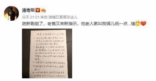 潘粤明成大明星后，父亲仍不忘给其写信，字里行间透露着爱意！