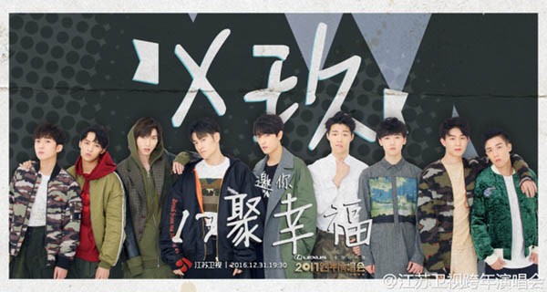 X玖少年团人气攀升 新鲜加盟江苏卫视跨年晚会