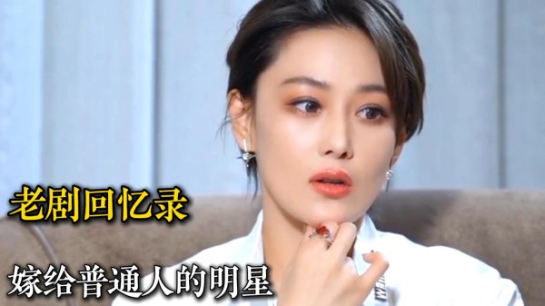 嫁给普通人的15位女星，郭羡妮为公婆买房，张馨予逆袭成最美军嫂