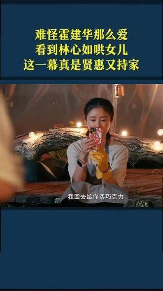 难怪霍建华如此钟情,看到林心如哄女儿的场景,真是既贤惠又会持家