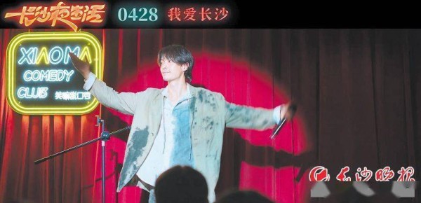 <a style='color:#f10404;' href='https://www.mingxing.cc/tags-688.html ' target='_blank'>张艺兴</a>首次出演脱口秀演员