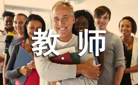 音乐教师个人简历