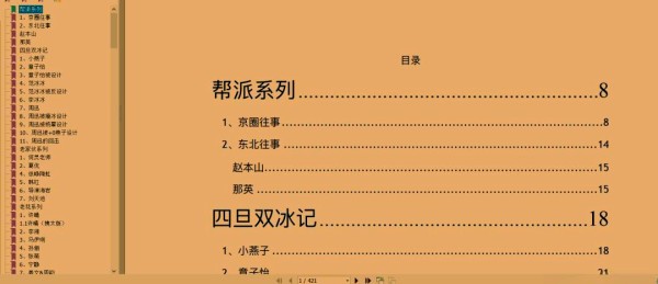追星女孩手写421页PDF，娱乐圈明星起起伏伏全记录