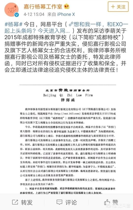 杨幂起诉网易娱乐怎么回事？杨幂诈捐门公关能让网友信服吗？