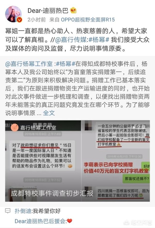 杨幂起诉网易娱乐怎么回事？杨幂诈捐门公关能让网友信服吗？