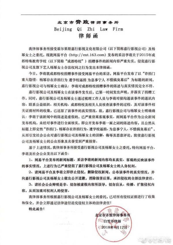 杨幂起诉网易娱乐怎么回事？杨幂诈捐门公关能让网友信服吗？