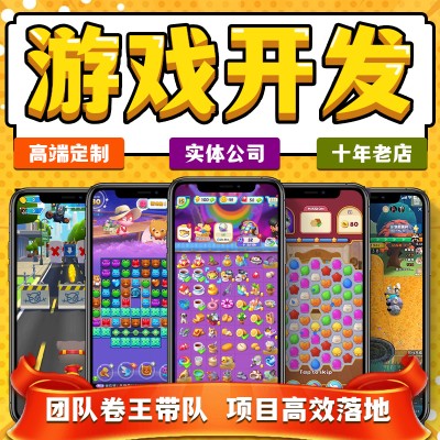 游戏开发小程序H5互动塔防微信抖音APP广告收益