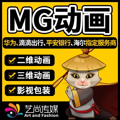 企业宣传影视后期二维三维mg动画短视频剪辑定制作
