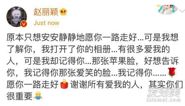 赵丽颖粉丝怎么了？赵丽颖悼念粉丝，这一举动太圈粉了