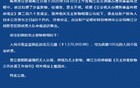 广东一笔157万元涉案现金无人认领 逾期将上缴国库