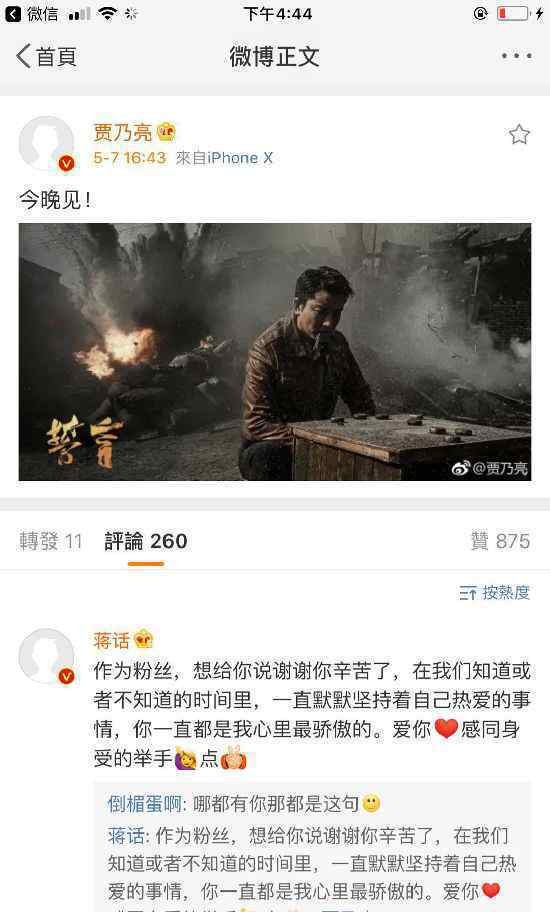 贾乃亮时隔4个月首更博 为自己的新剧做宣传文章配图