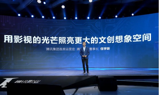 众星云集重磅IP齐发腾讯影业发布43个影视项目