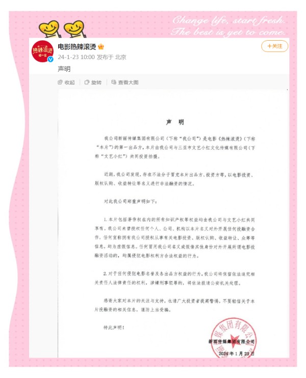 多部电影涉嫌影视投资诈骗，明星是否需承担责任？