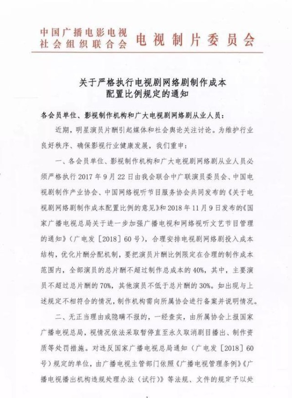 最新！两则通知涉及明星片酬、影视行业税收问题