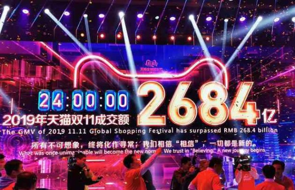 双十一总成交额 2684亿元