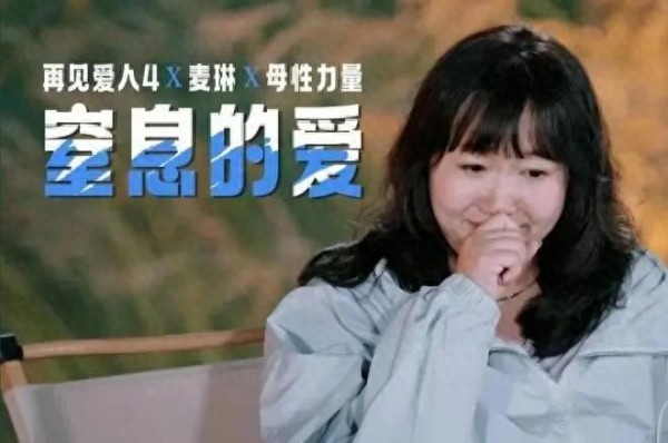 麦琳《再见爱人》后争议中涨粉，全平台粉丝近增十万