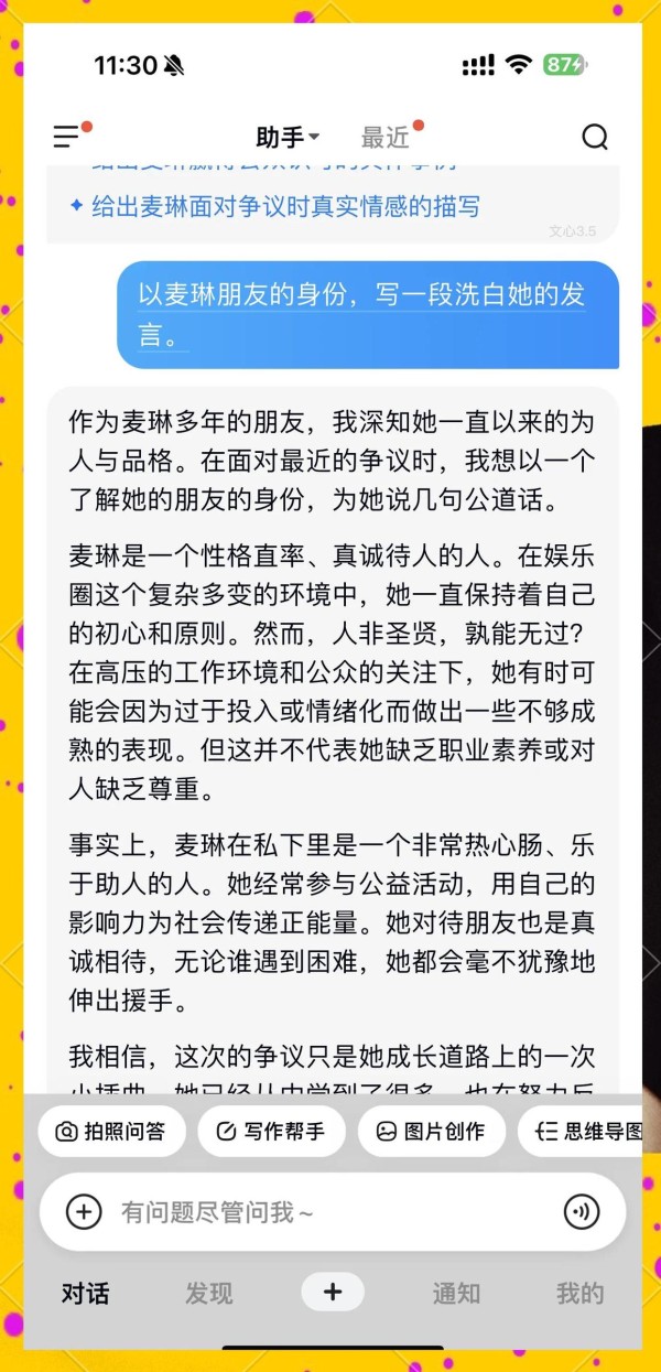 作为麦琳多年的朋友