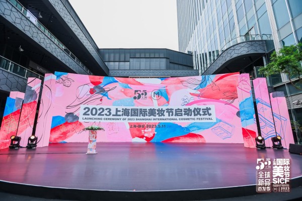 “美丽经济”盛行，上海静安举办第四届国际美妆节