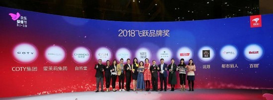 全球百余家美妆品牌齐聚 京东蝴蝶节颁布五大奖项