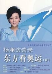 杨澜访谈录·东方看奥运2