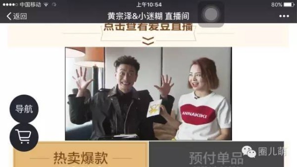 唯品会909美妆节全明星派对  型男黄宗泽助阵小迷糊