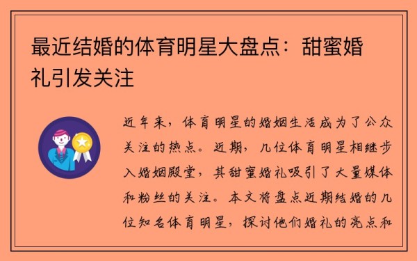 最近结婚的体育明星大盘点：甜蜜婚礼引发关注