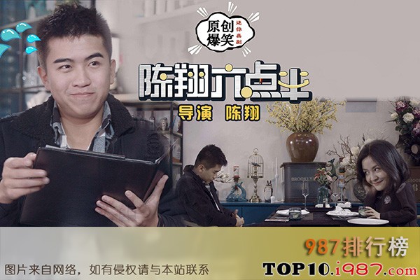 十大最火网红之陈翔六点半