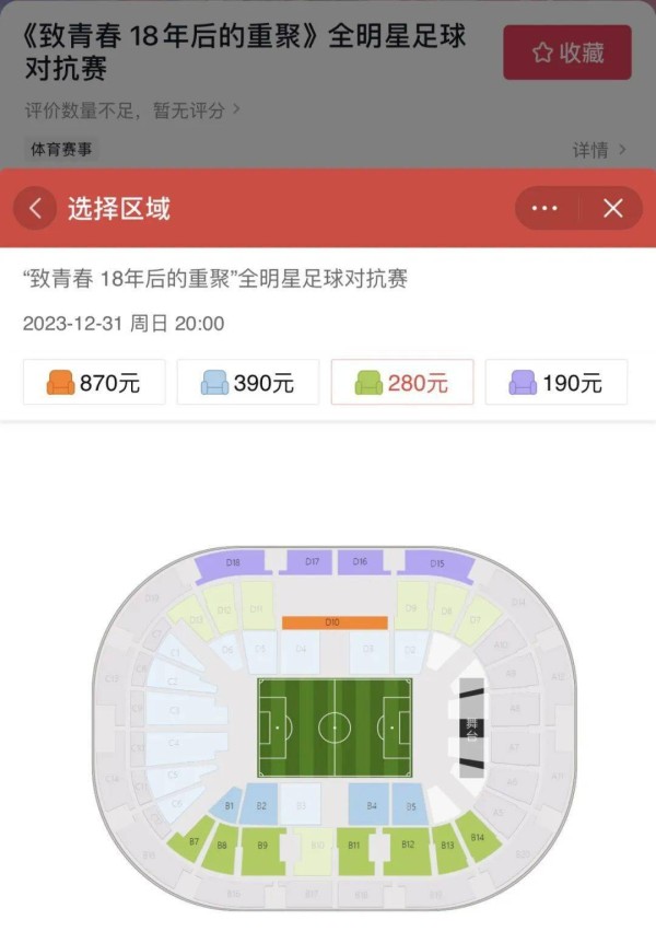 #临沂球队挑战中超明星 跨年夜球票火热抢购中 31号晚八点 全明星足球音乐盛典 奥体中心场馆 不见不散