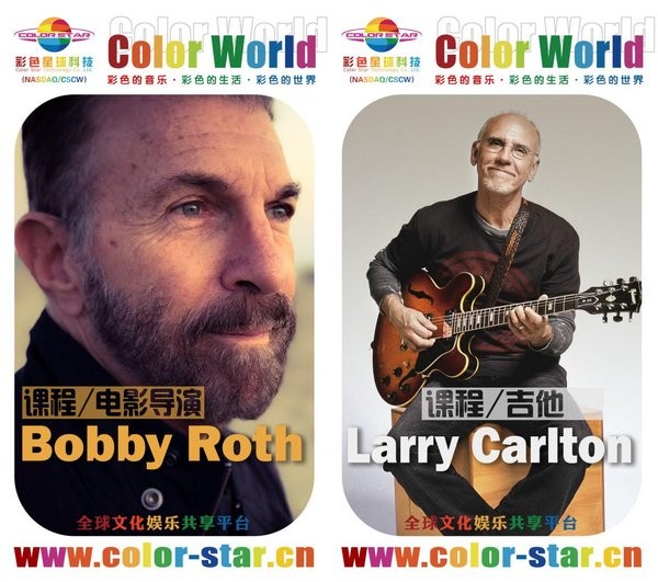 明星导师：Bobby Roth & Larry Carlton