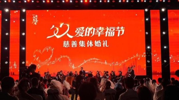 没有酒席和红包，100位新人参加了一场慈善集体婚礼