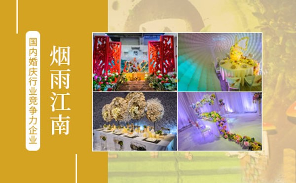 2019消费者喜爱婚庆公司品牌 2019婚庆公司人气榜 第8张