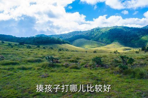 打屁屁的方法,学霸1到100分的挨打规则