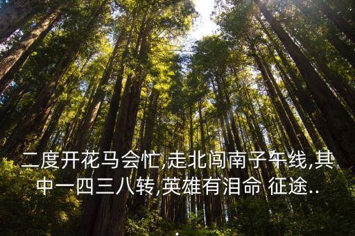 命运征途