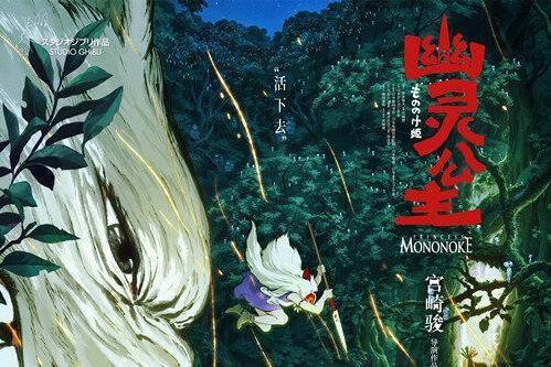 电影《幽灵公主》曝终极海报 宫崎骏打造独一无二女性群像