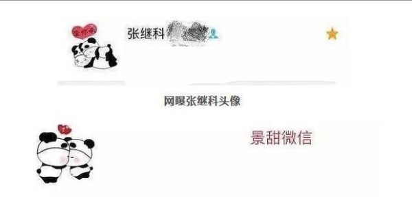 从张若昀到张继科，盘点娱乐圈那些甜到齁的爱情！
