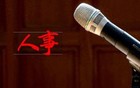 中央批准：刘桂平任天津市委副书记