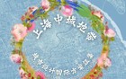 上海的副中心，又要重新洗牌了