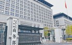 8天4次！中方批美国阴招