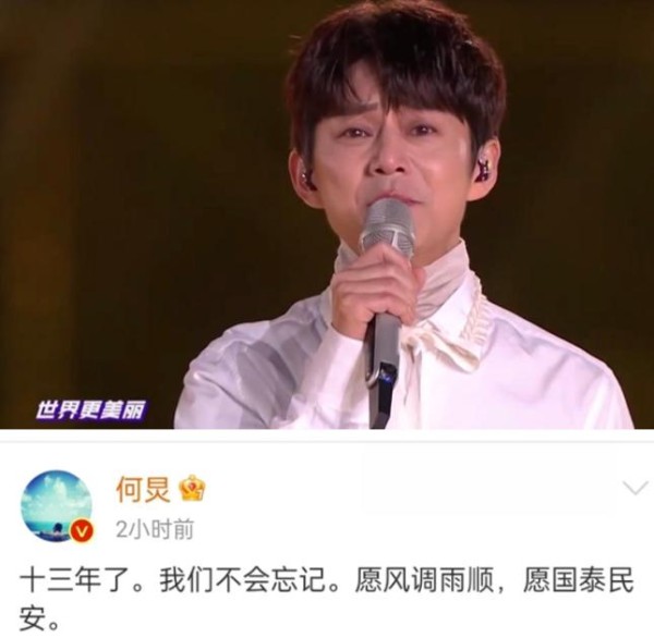 众多明星发文缅怀汶川地震13周年，张译、周海媚写得很走心！