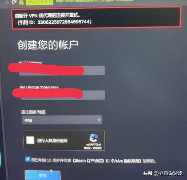 steam注册不了请断开VPN或代理的连接并重试怎么办 详细解决办法