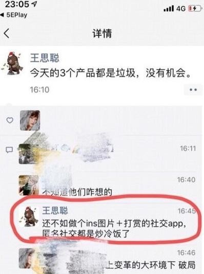 王思聪吐槽三款新社交软件是“垃圾”，网友纷纷赞其是“真性情”