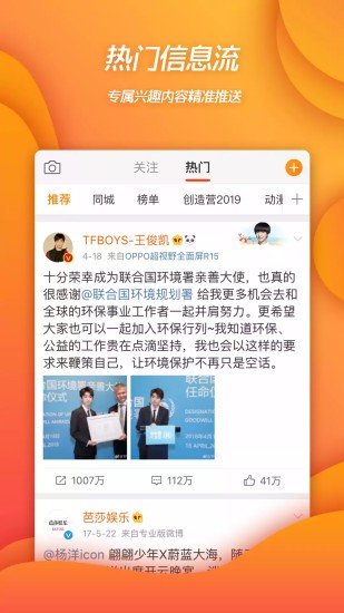 微博下载官方版免费下载2024