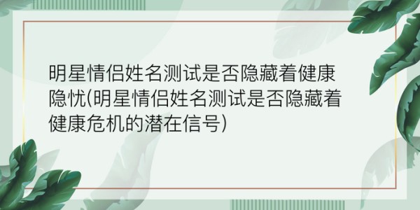 五行八字姓名测试游戏截图